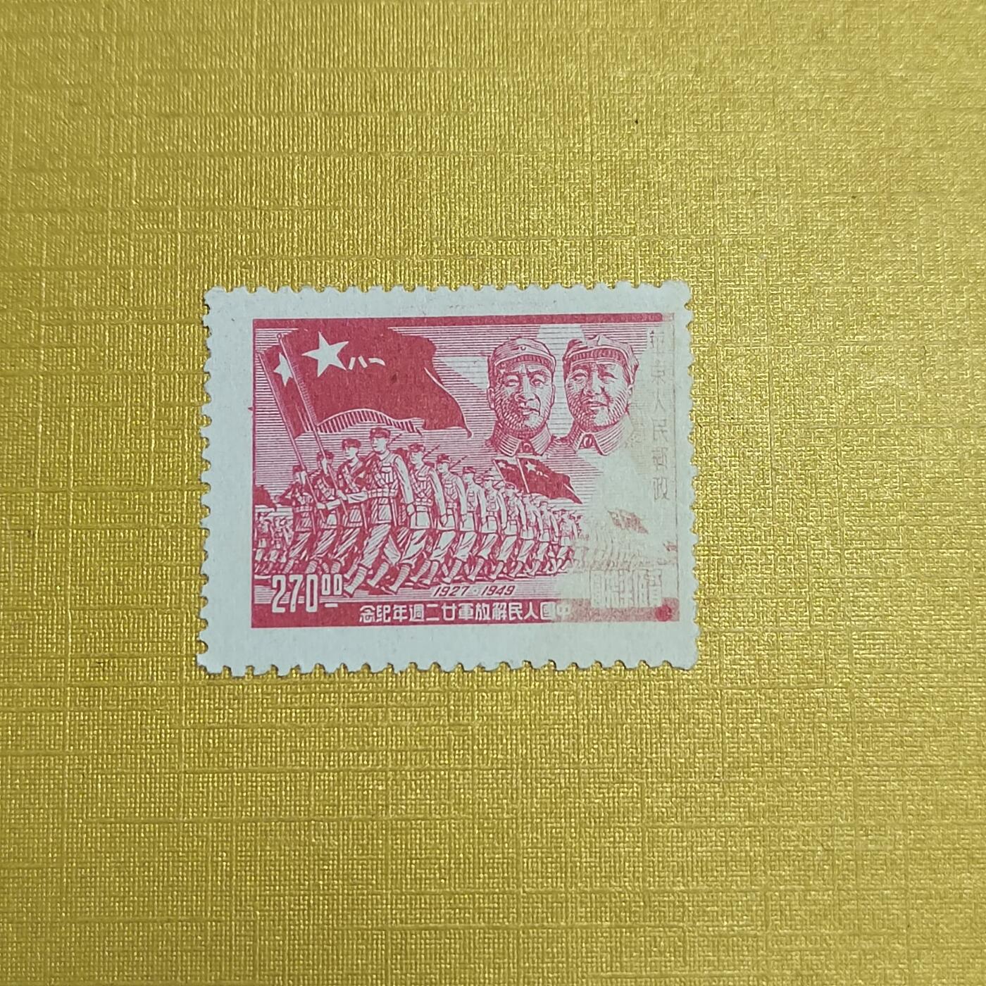 PCAI钱币  20-722  邮票专场 行军票