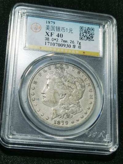 天下钱庄专场欢迎参拍 - 1879美国摩根一美元银币