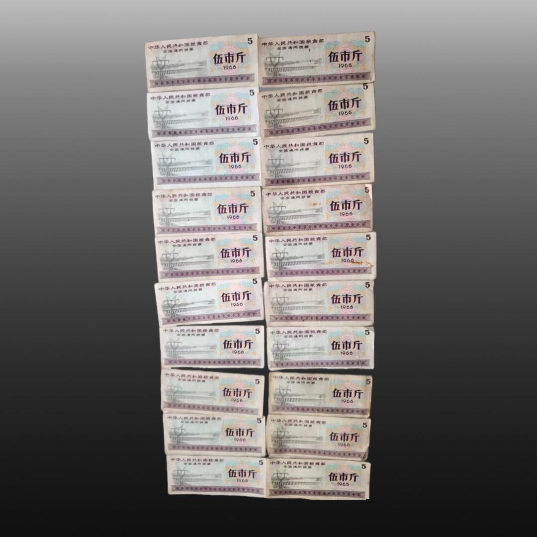 贺春启航--源起 粮票