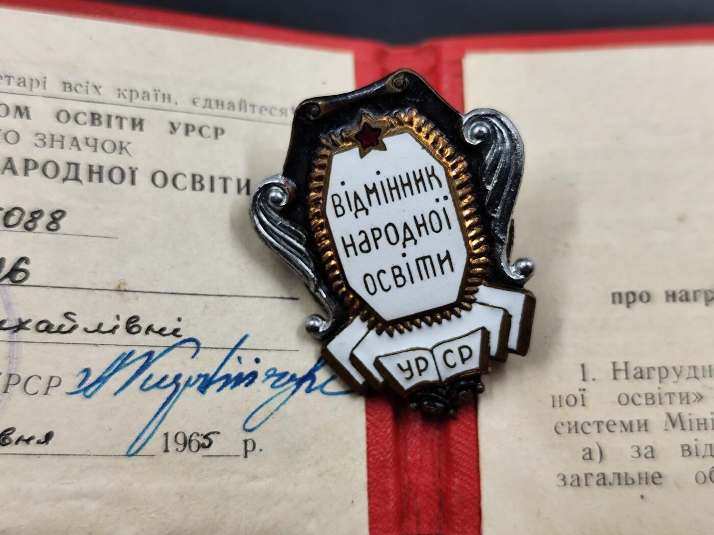 1月18日徽章钱币专场 乌克兰国民教育优秀工作者奖章附证书 转轮版