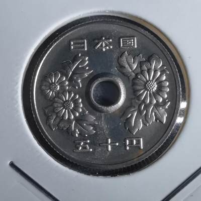 沼泽如烟--第967场 - 平成十三年五十円