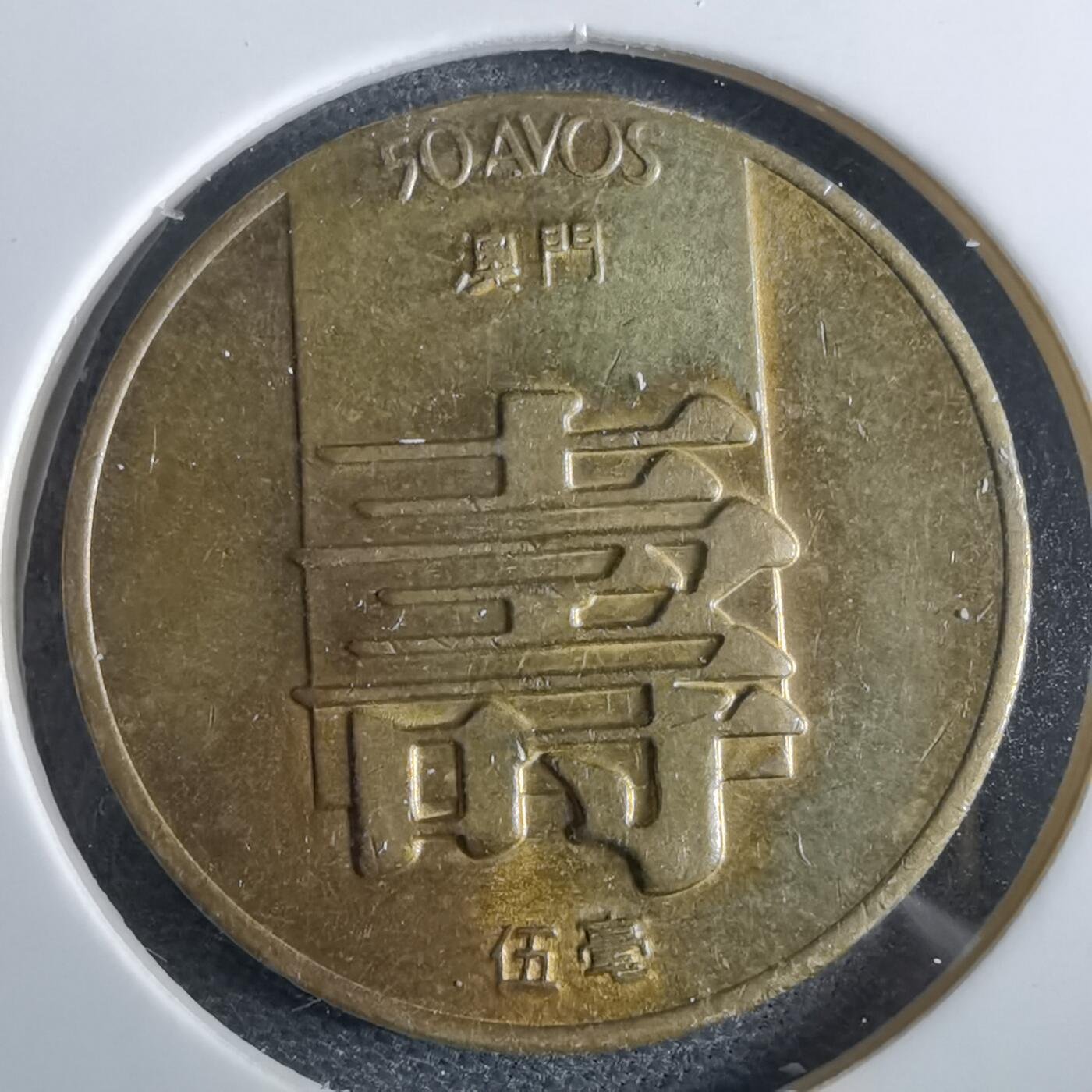 沼泽如烟--第967场 澳门1982年五毫