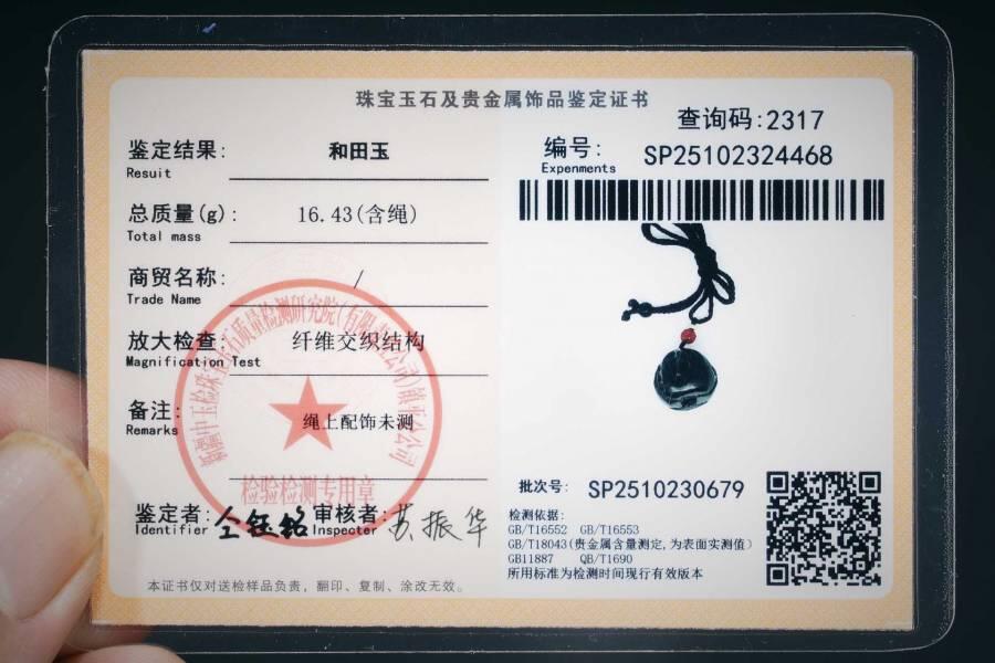 上海都达杂项专场三（全场包邮） 天然和田玉青玉核桃吊坠挂件 附鉴定证书89-93