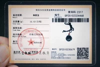 上海都达杂项专场三十四【年后发货全场包邮】  天然和田玉青玉核桃吊坠挂件 附鉴定证书89-93