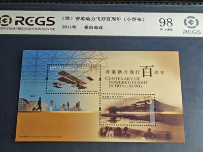 刘世昌艺术品销售中心～虎踞龙蟠*金杨在线联拍群第515期 -  中国香港2011年《香港动力飞行百周年》6元 小型张（中钱国信 98VF 上美品 编号：XZ48503899760）1枚。