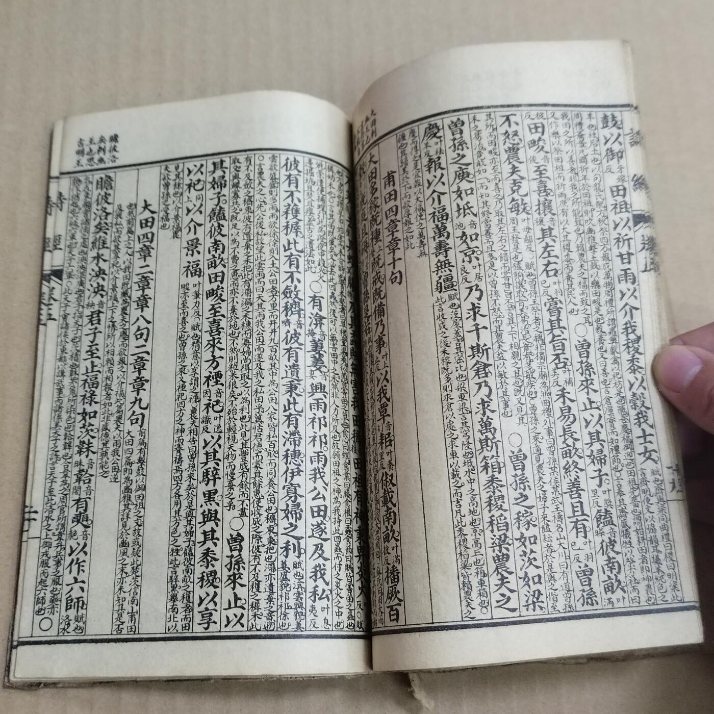 PCAI钱币  20-721  古籍等专场 监本诗经一本