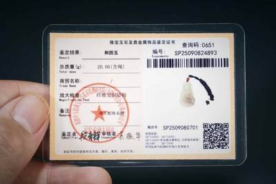 上海都达杂项专场三（全场包邮） - 天然和田玉精雕《观音》挂件 附鉴定证书86-109