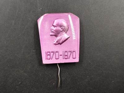 1月18日徽章钱币专场 - 苏联列宁百年纪念章