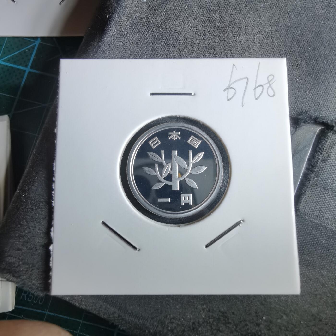 沼泽如烟--第967场 平成十四年一円精制币