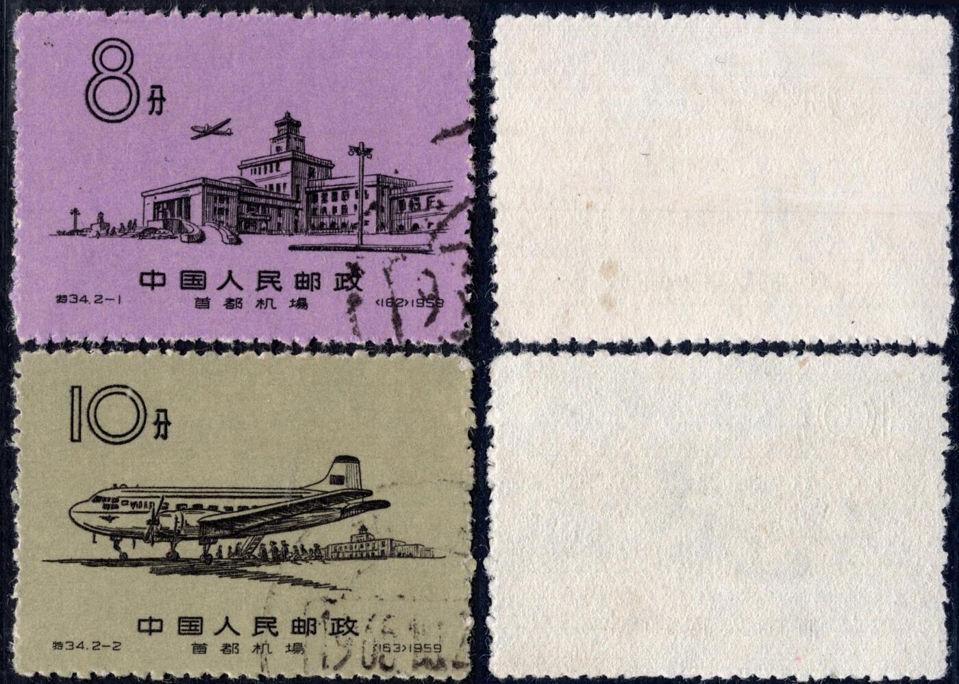 洪涛臻品批发群 精选邮票限时拍卖第1238期  特34首都机场 盖全 顺戳! 上品全品!