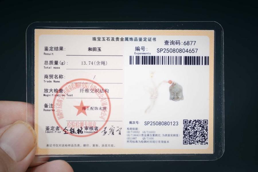 上海都达杂项专场三（全场包邮） 天然和田玉精雕《佛头》挂件 附鉴定证书86-102