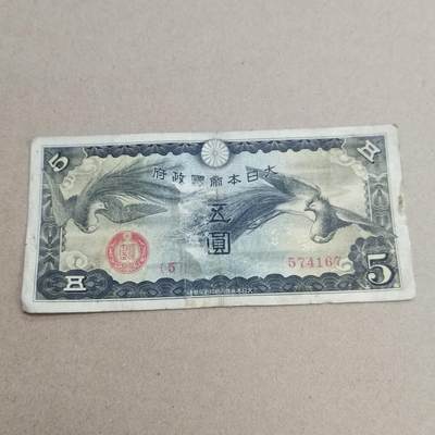 PCAI钱币  19-720  纸币等专场 - 军票五元