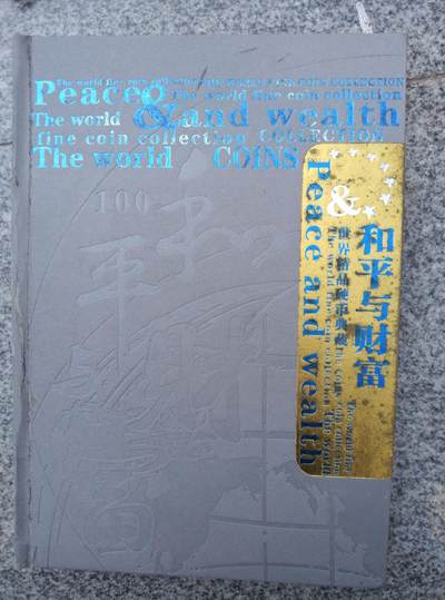 世界精品硬币典藏 - 世界精品硬币典藏