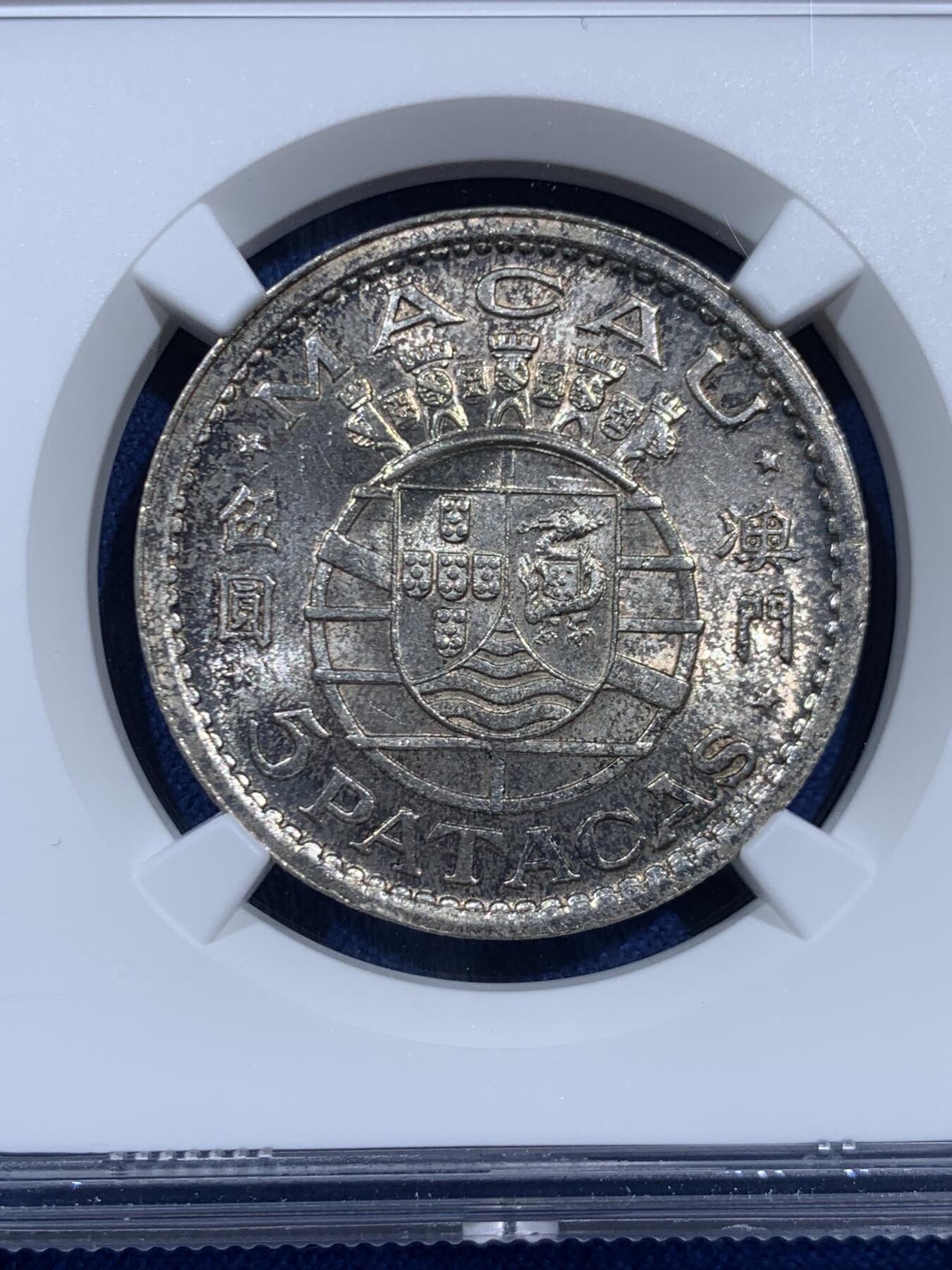 《竞宝斋》第460场 周日，周一，2场连拍 （全场包邮）欢迎送拍 NGC MS64 澳门1952年伍圆银币 带彩漂亮！