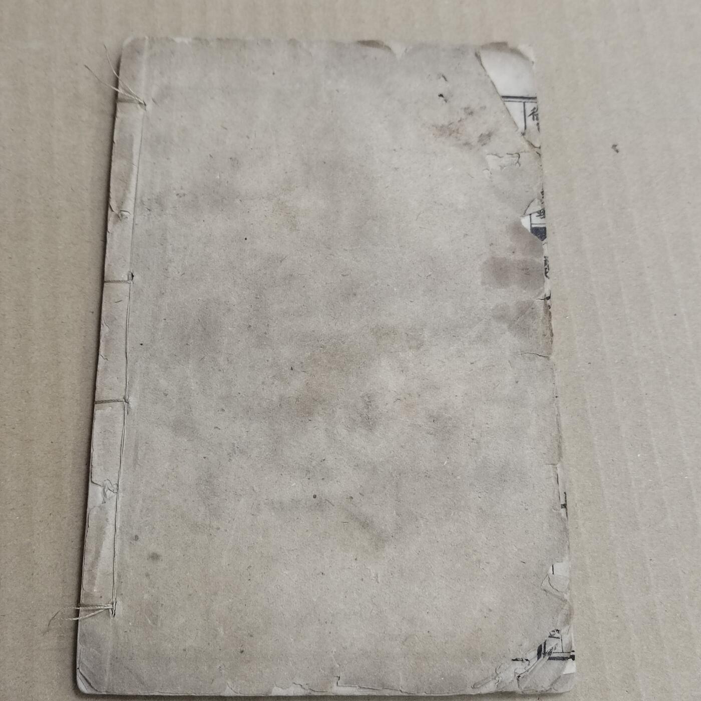 PCAI钱币  20-721  古籍等专场 带图的医书一本