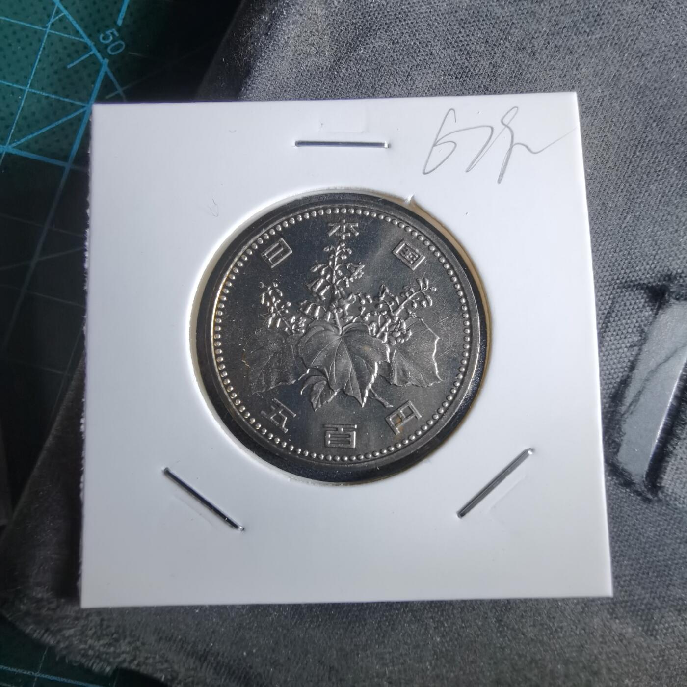 沼泽如烟--第967场 平成五年五百円