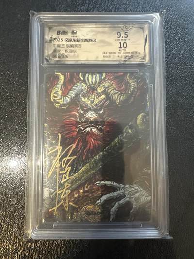 童年记忆卡牌第四期 - 权迎东亲签 牛魔王