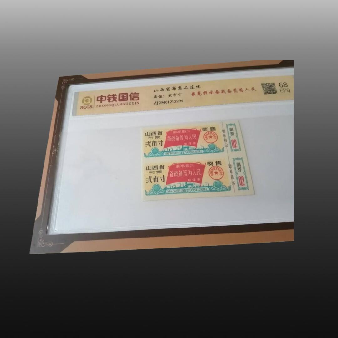 贺春启航--源起 粮票