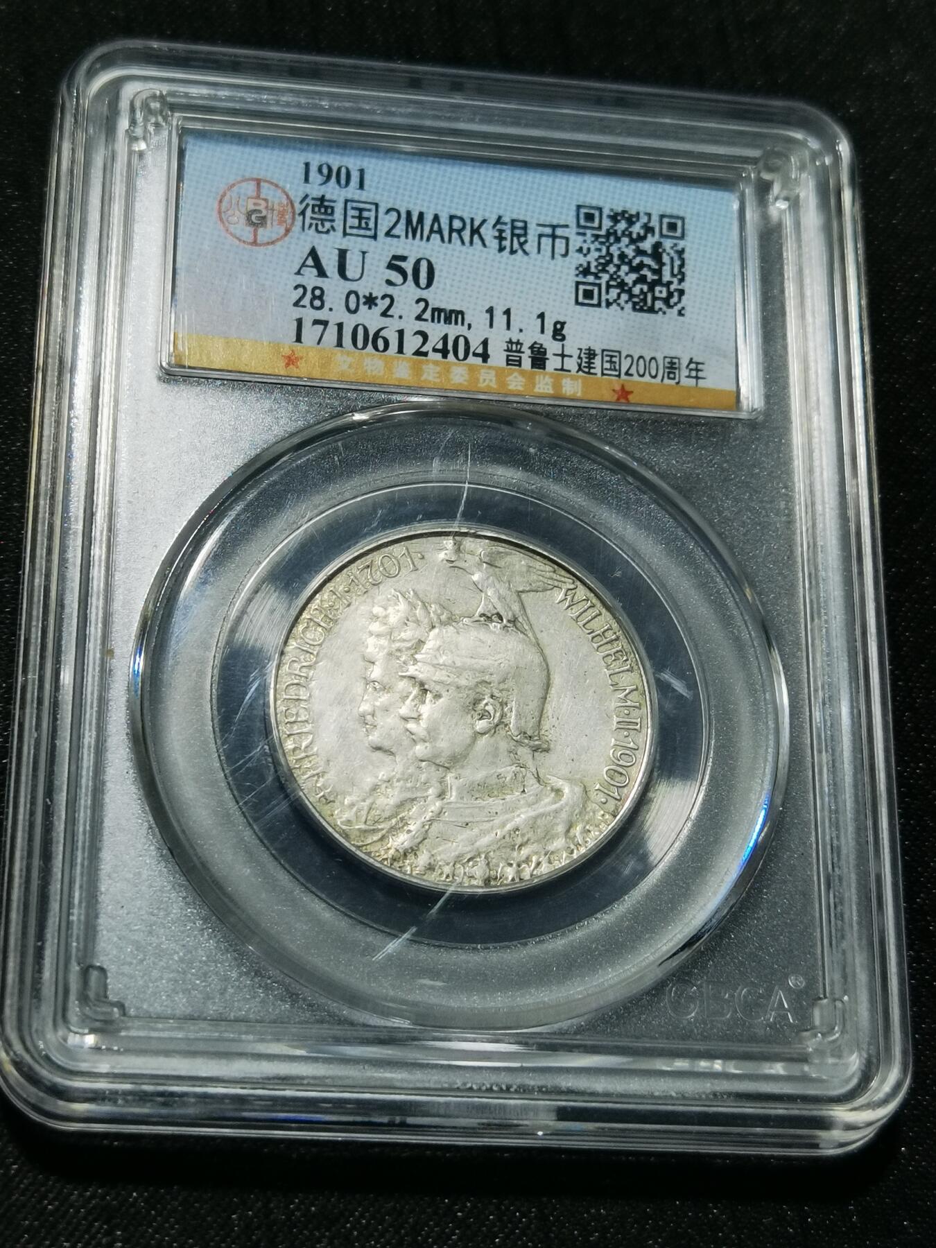 天下钱庄专场欢迎参拍 德国普鲁士建国200周年2马克银币