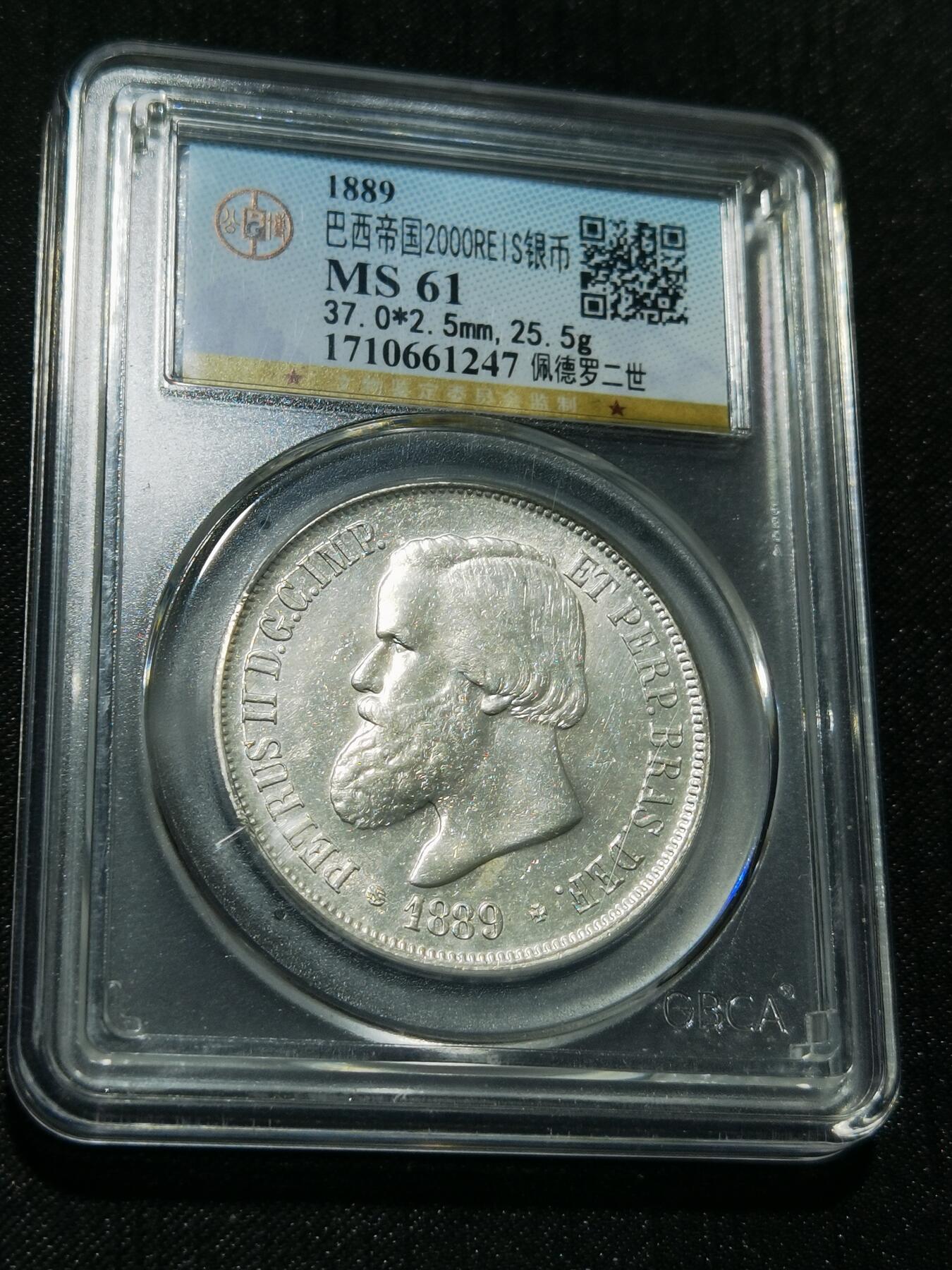 天下钱庄专场欢迎参拍 巴西佩德罗二世2000瑞斯银币