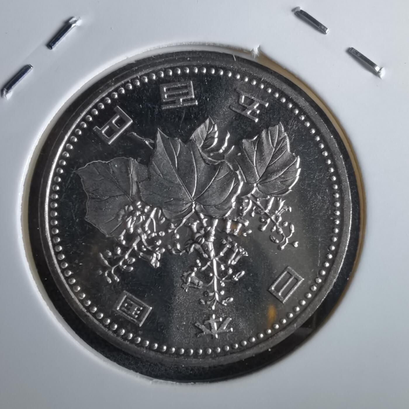 沼泽如烟--第967场 平成十年五百円