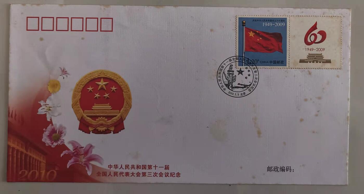 贝海拾珍邮票专场