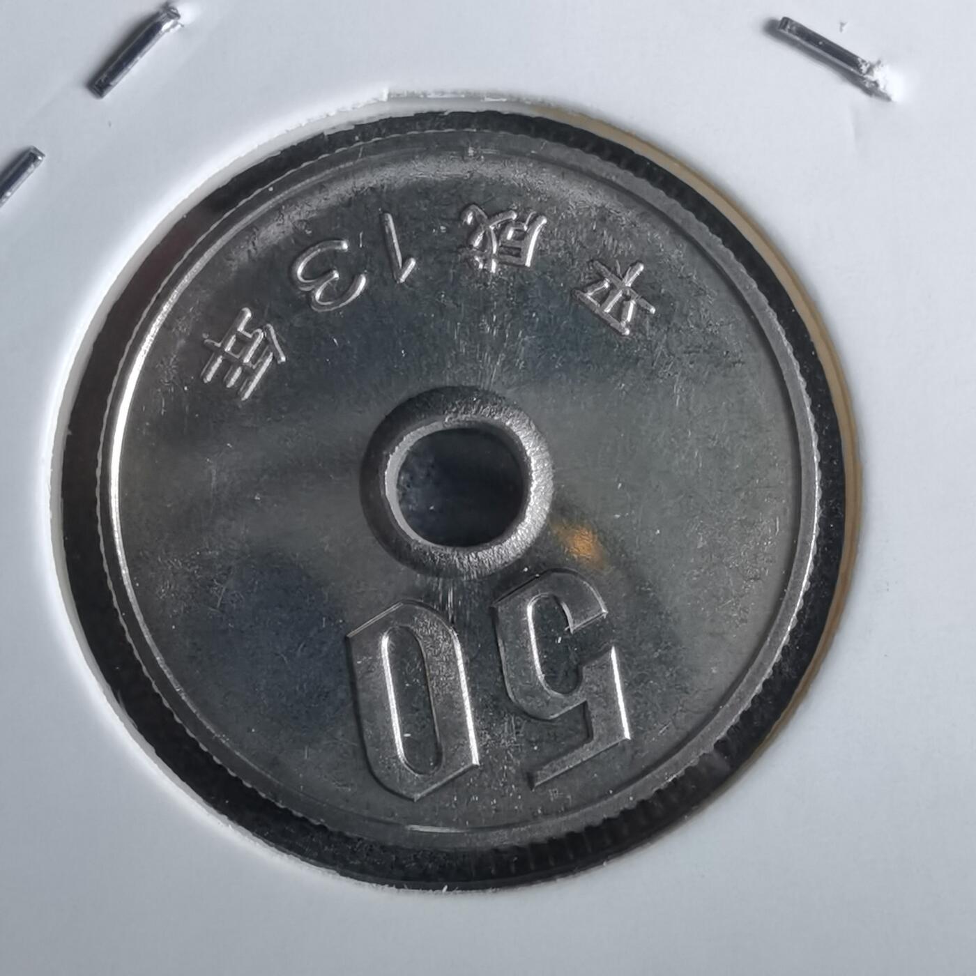 沼泽如烟--第967场 平成十三年五十円