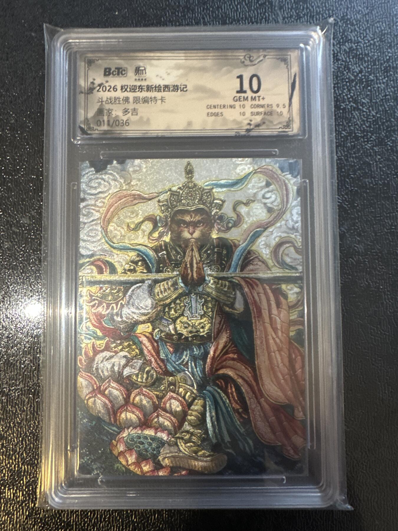 童年记忆卡牌第四期 多吉 斗战胜佛10分