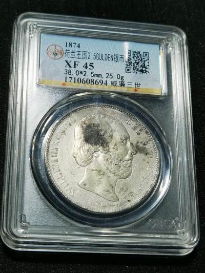 天下钱庄专场欢迎参拍 - 荷兰威廉三世银币