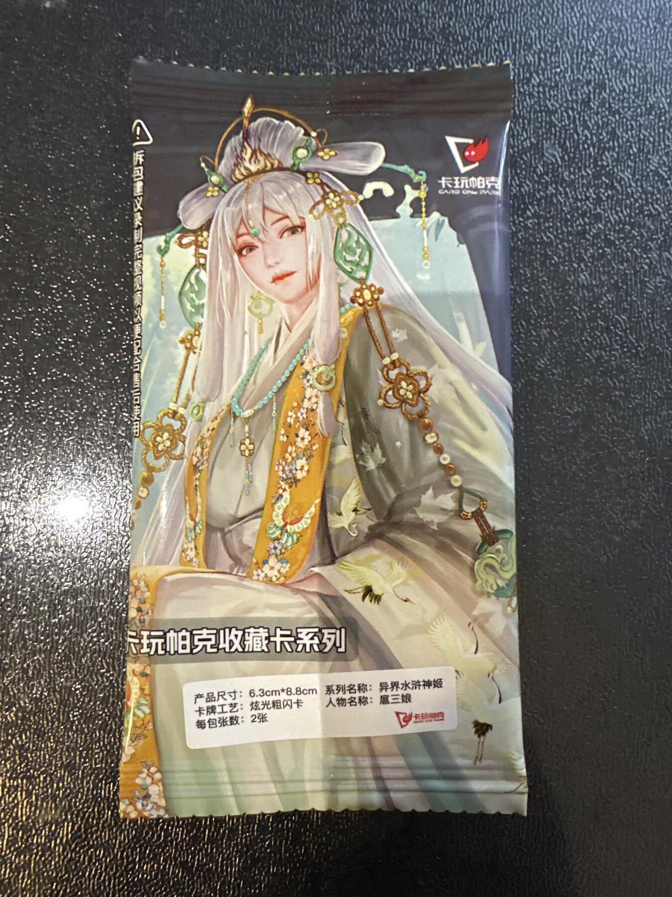 童年记忆卡牌第四期 卡玩帕克 异界扈三娘一套