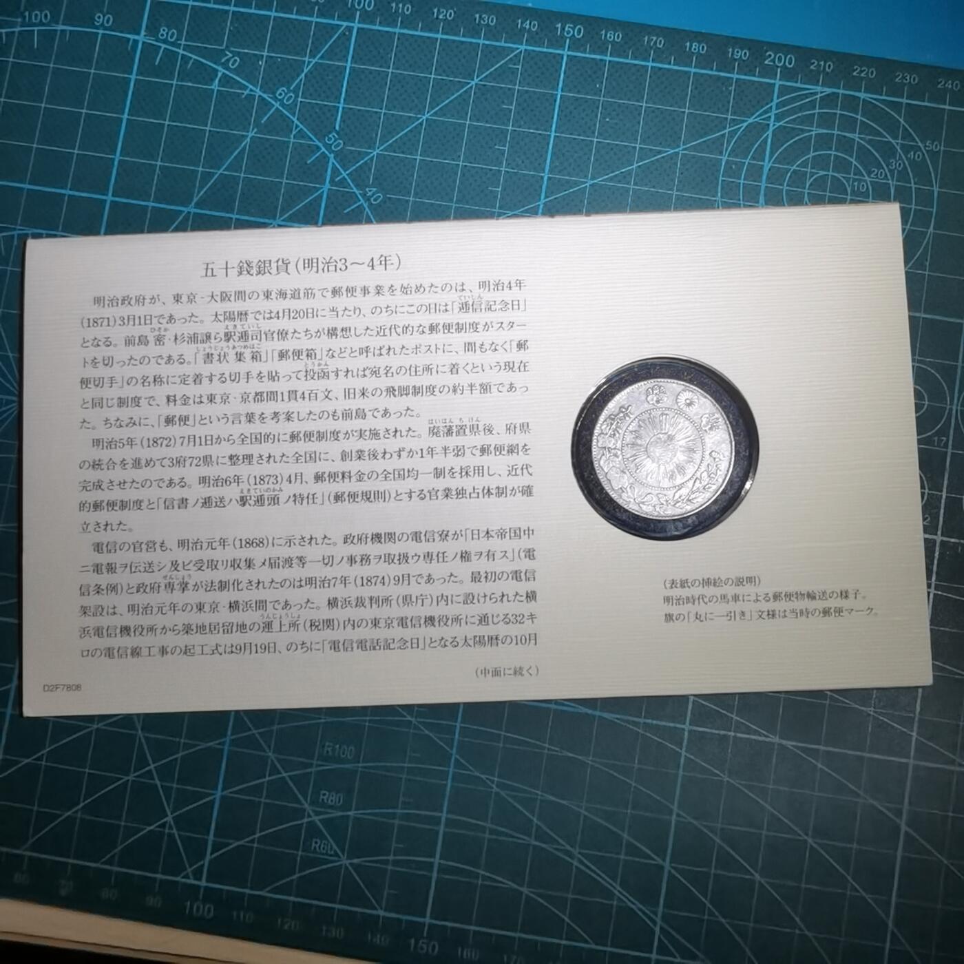 沼泽如烟--第967场 明治四年旭日龙五十钱银币封