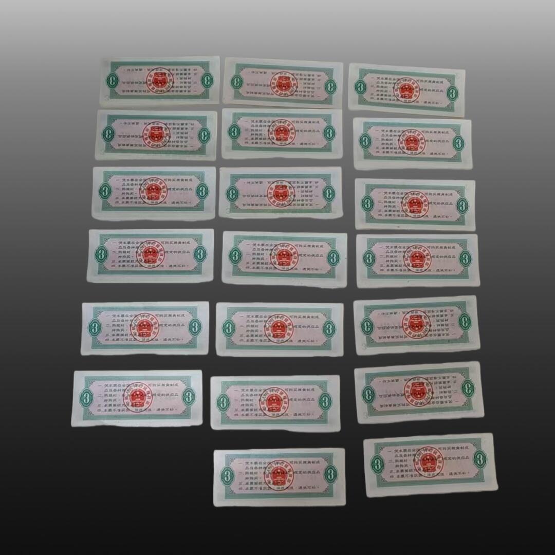 贺春启航--源起 全国通用粮票叁市斤贰拾张