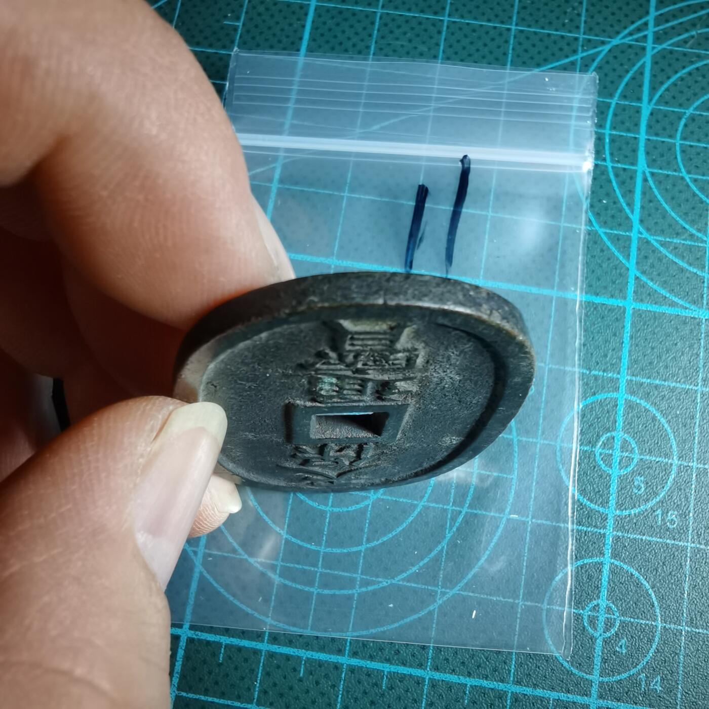 沼泽如烟--第967场 天保通宝