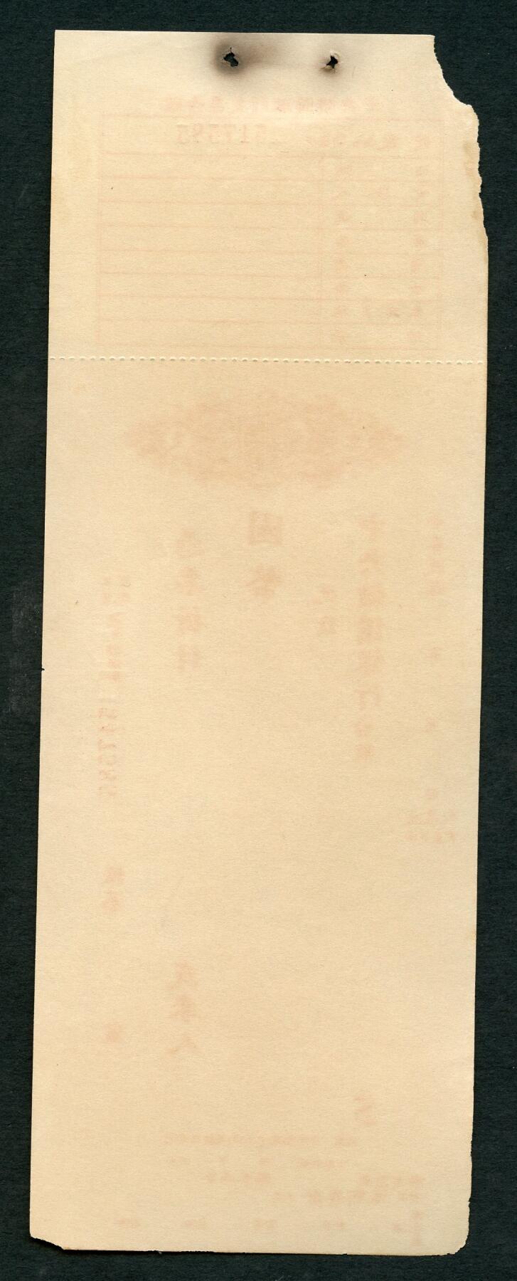 沧河堂084 中央储备银行 支票 带存根