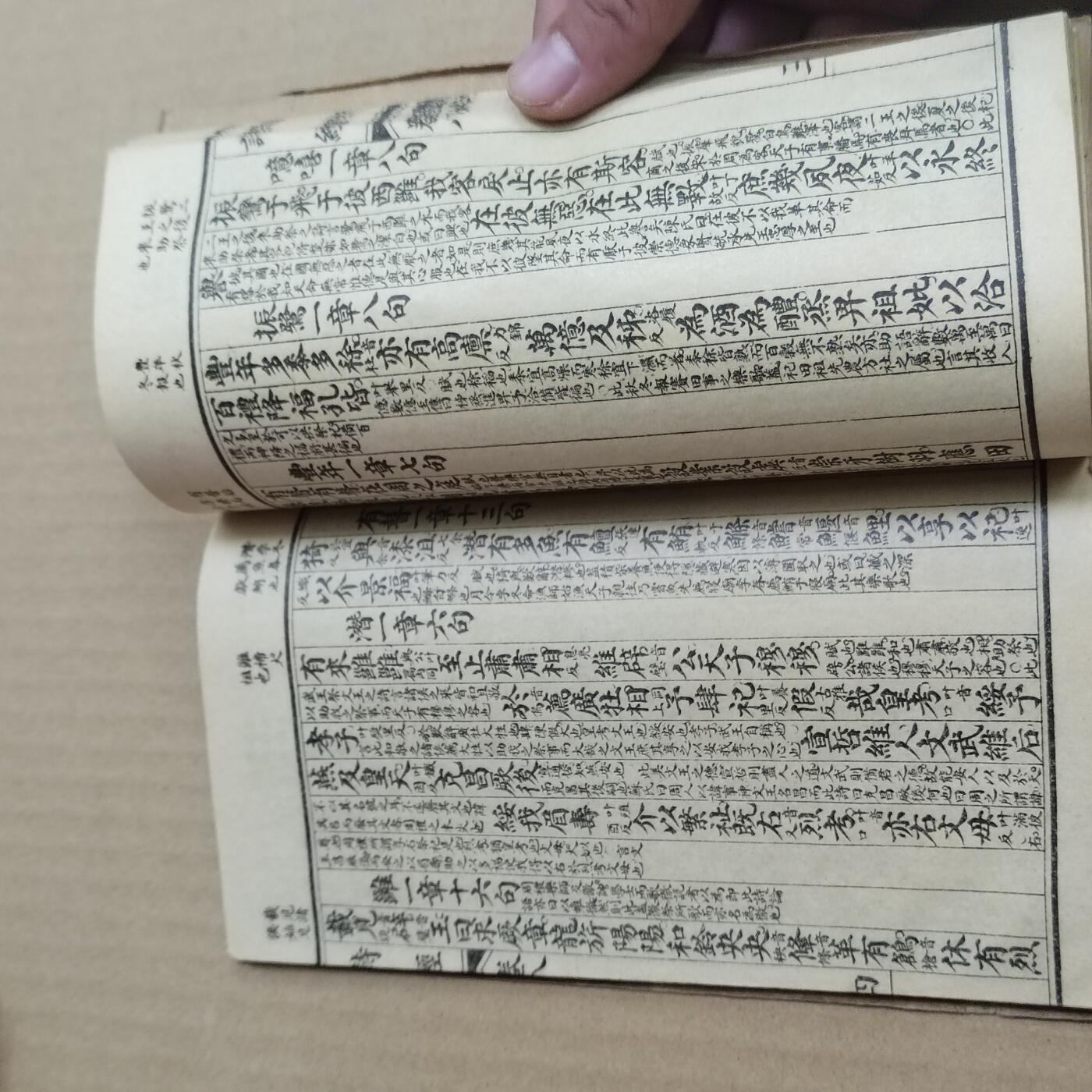 PCAI钱币  20-721  古籍等专场 监本诗经