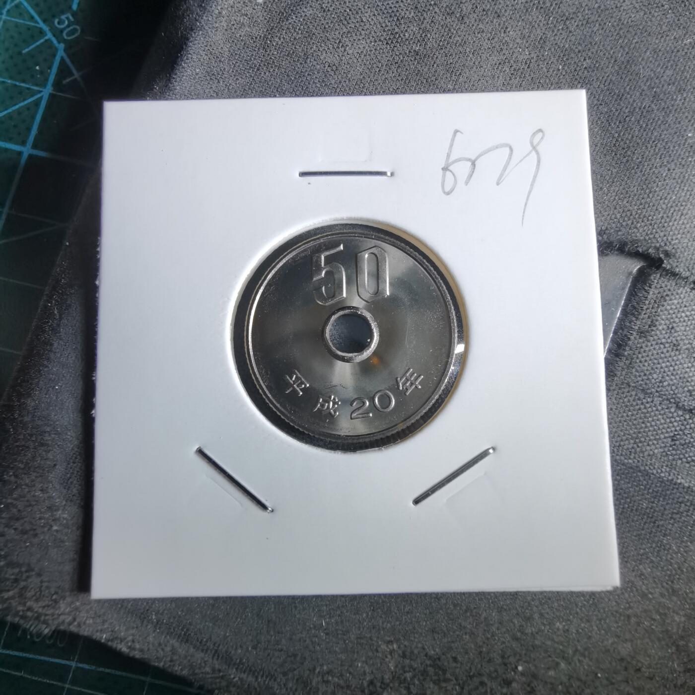 沼泽如烟--第967场 平成二十年五十円