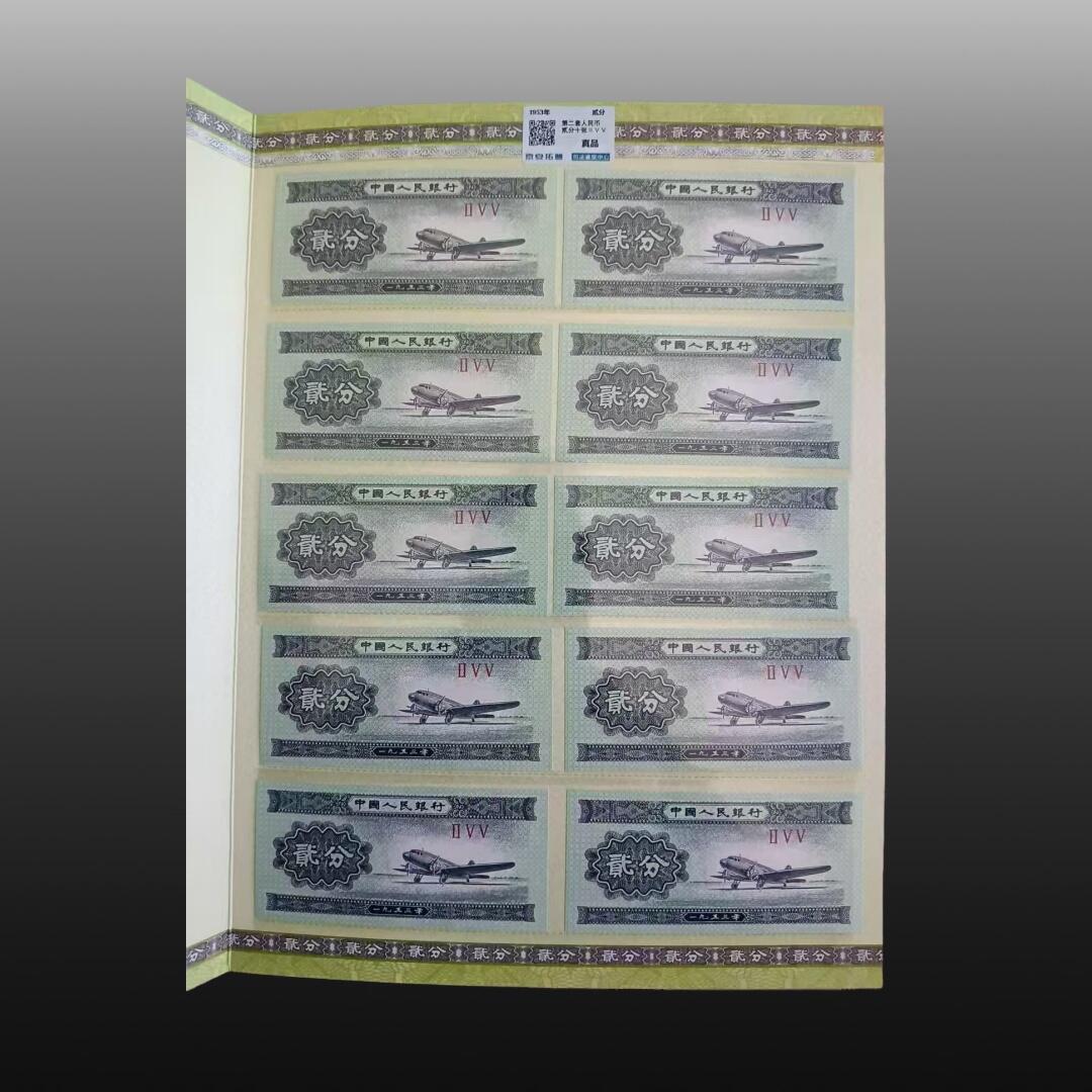 贺春启航--源起 纸钱币