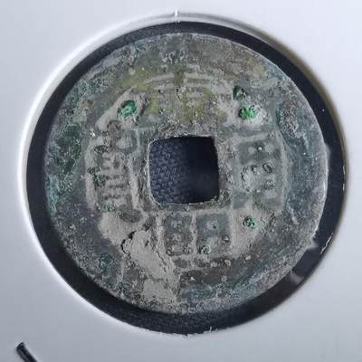 沼泽如烟--第967场 - 康熙通宝