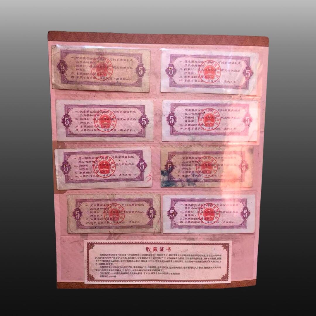 贺春启航--源起 全国通用粮票