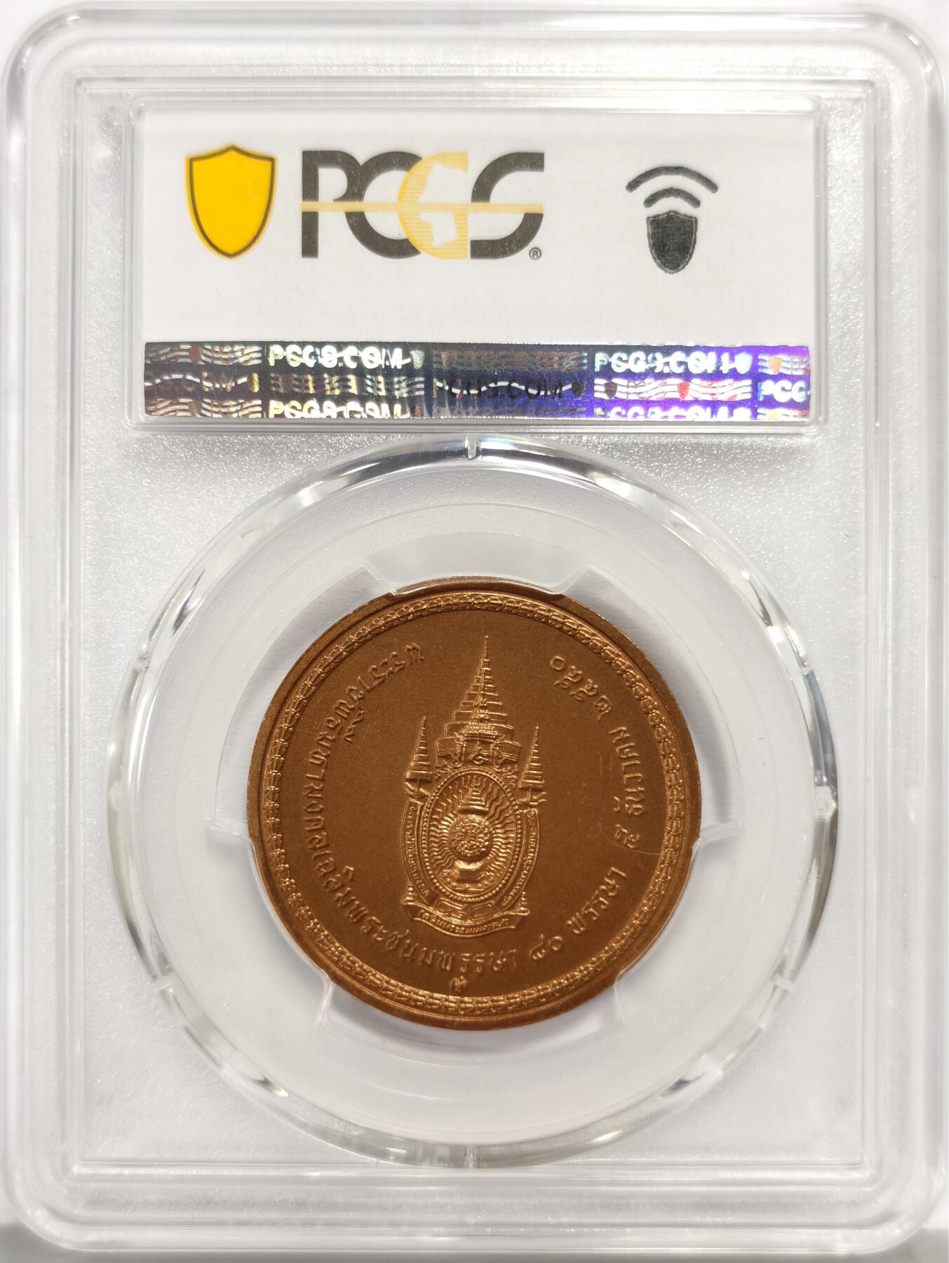博洋堂世界钱币拍卖第158期（全场包邮） PCGS MS68 泰国2007年拉玛九世80岁诞辰纪念铜章，PCGS冠军分！
