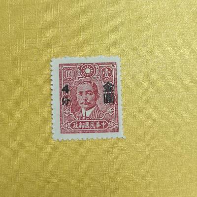 PCAI钱币  20-722  邮票专场 - 孙像改金元