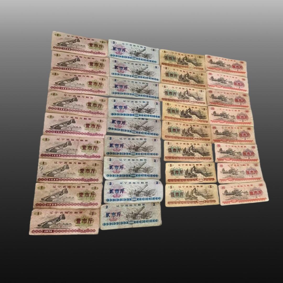 贺春启航--源起 辽宁省粮票34张