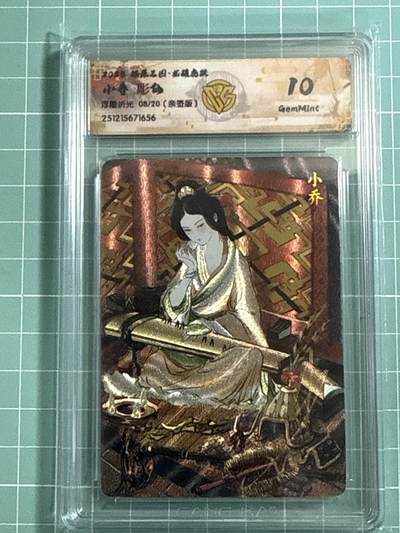 卡牌发烧友第25期，随单带裸卡，进群抢包邮红包（持续收拍品，每周日晚23:00截拍，新年第一场，福利放送，全场邮费8元，多的我补） - 【亲签卡】燎原三国·龙骧虎跃 小乔 彫仙 浮雕折光 08/20 10分