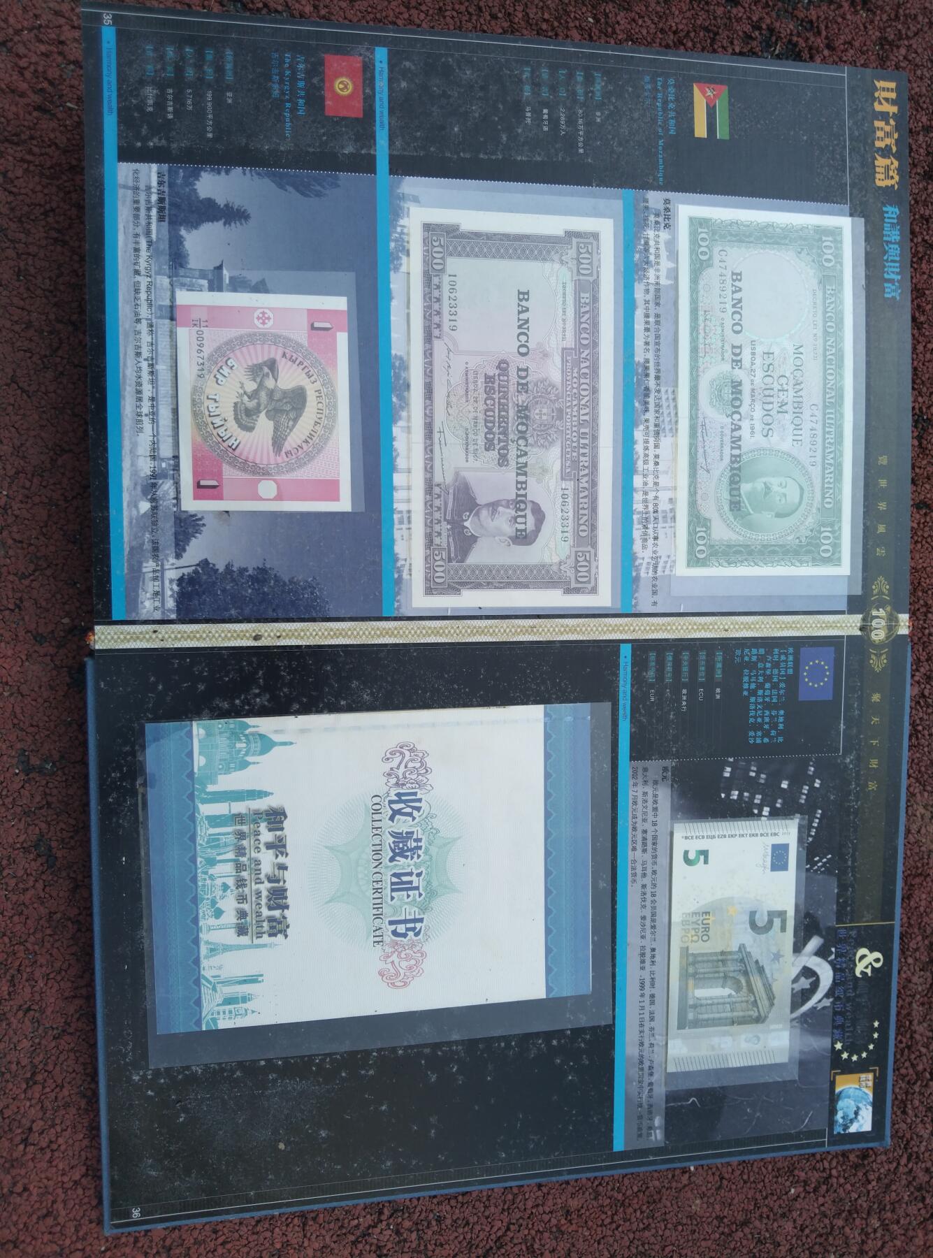 和平与财富世界精品纸币典藏