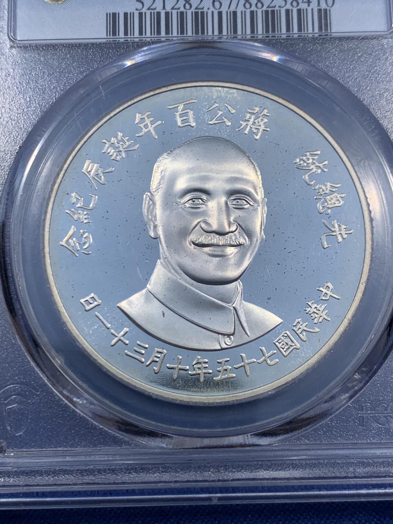 《竞宝斋》第460场 周日，周一，2场连拍 （全场包邮）欢迎送拍 PCGS PR67CAM 1986年台湾省蒋公诞辰百年精制纪念银章，925银、重27克，背后秋海棠地图和福字，章面镜面与浮雕对比强烈，花纹及文字錾刻精细，属高分精制级藏品，兼具材质与纪念价值。