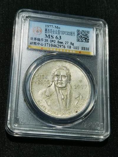 天下钱庄专场欢迎参拍 - 墨西哥莫雷洛斯银币