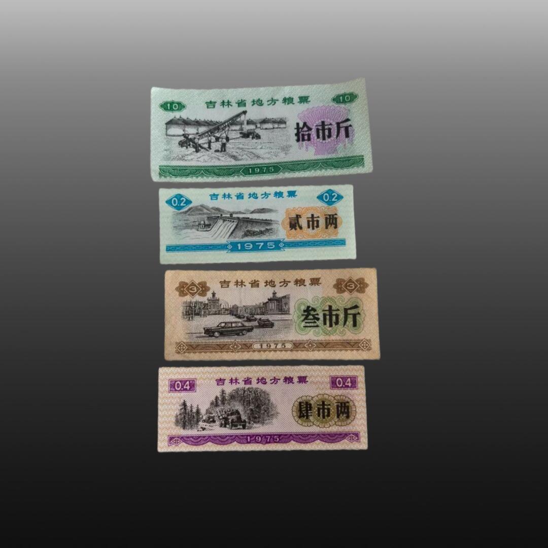 贺春启航--林泉 地区粮票16张