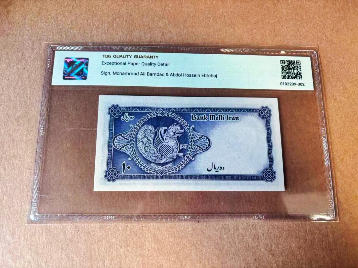 【Blue Auction】世界纸币精拍第777期——18级TOP拍卖/信誉/品质/专业/高效💫 伊朗 1948年10里亚尔 TQG66EPQ 末代国王巴列维