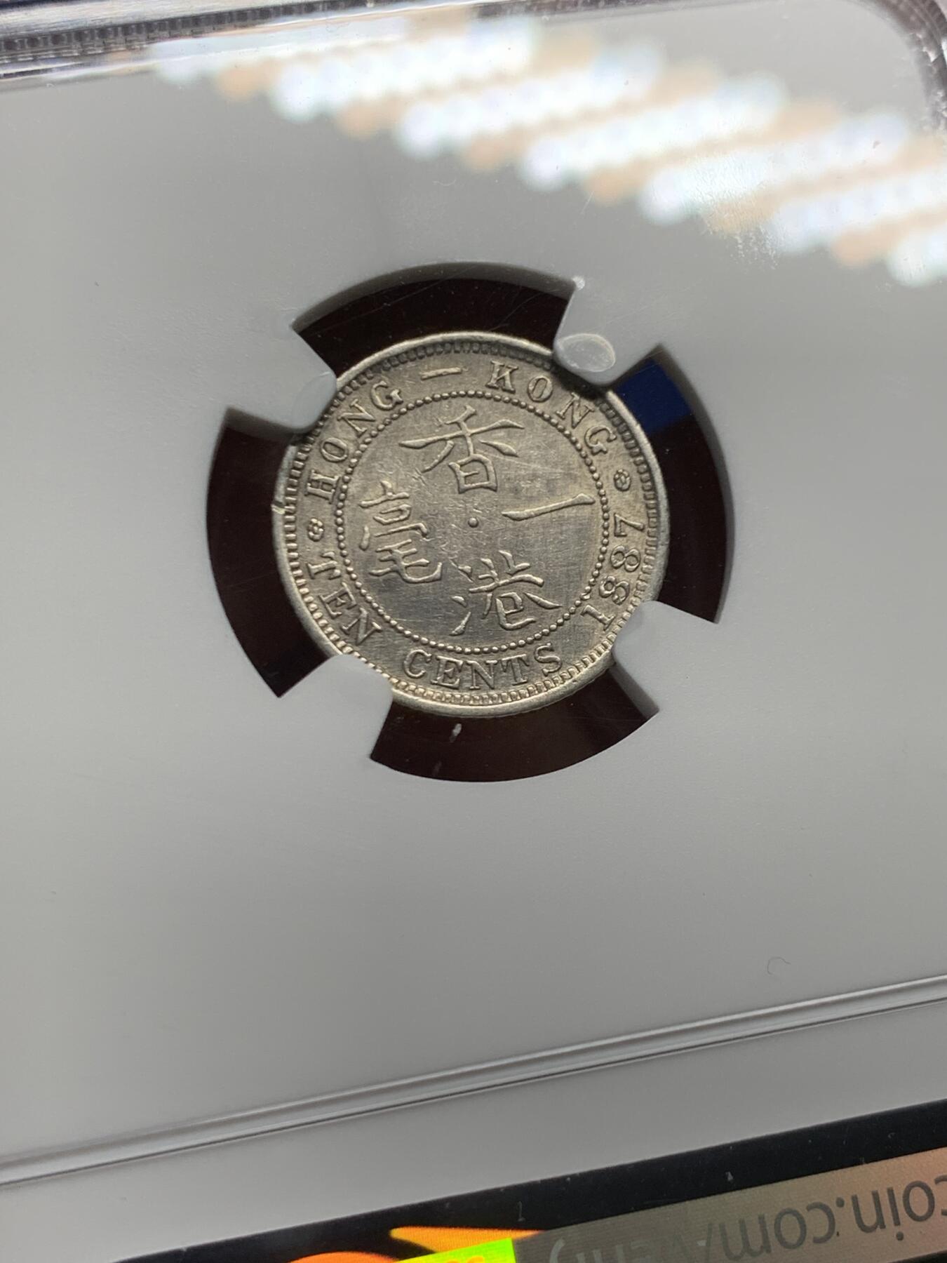 《竞宝斋》第460场 周日，周一，2场连拍 （全场包邮）欢迎送拍 NGC AUD 香港 1887年 维多利亚 一毫 银币 人像清晰 自然包浆 市面多残损币