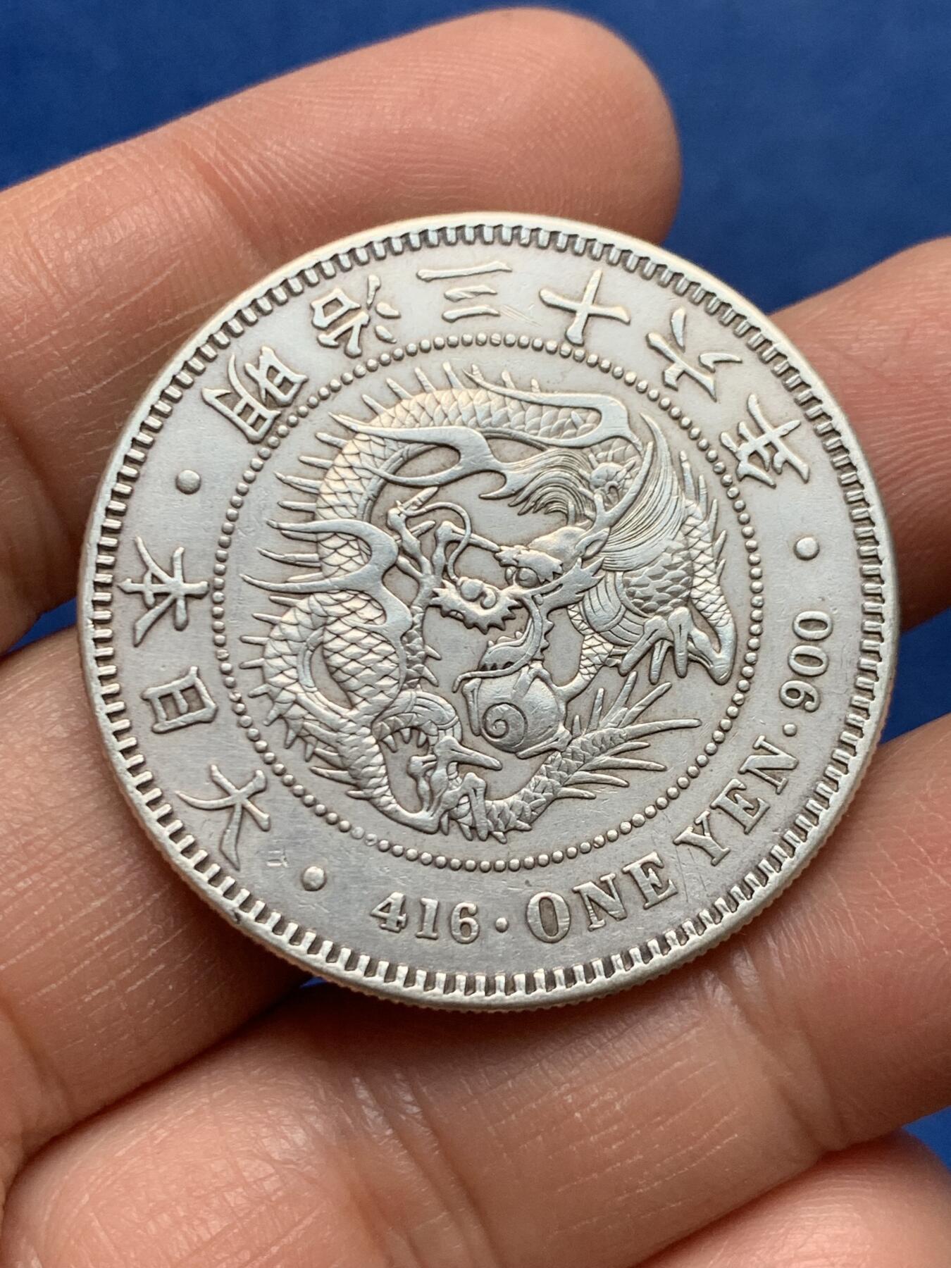 《竞宝斋》第460场 周日，周一，2场连拍 （全场包邮）欢迎送拍 日本 1903年 明治三十六年 龙一圆银币